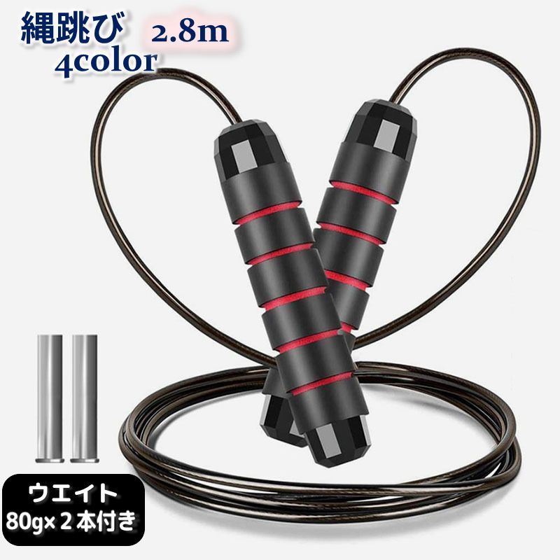 送料無料 縄跳び なわとび ウエイト付き おもり 負荷 大人 小学生 中学生 長さ調整可能 トレーニング フィットネス 筋トレ 運動 エクササイズ ベアリング内蔵 絡みにくい 有酸素運動 ダイエット 基礎体力