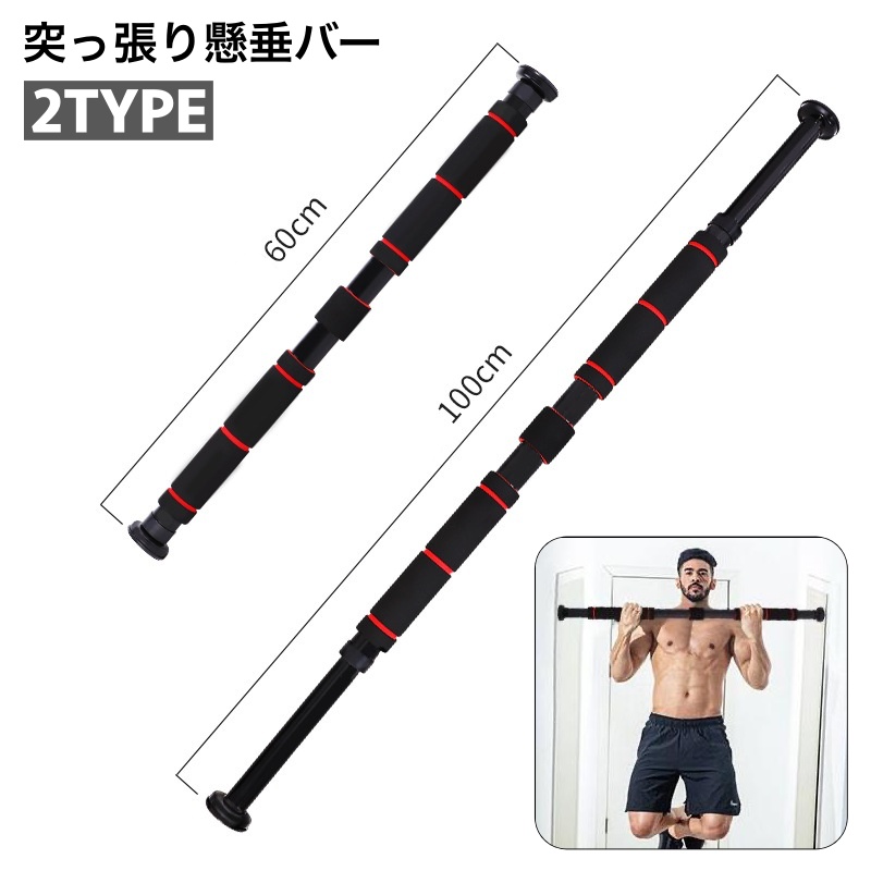 送料無料 懸垂バー ぶら下がり棒 突っ張り チンニングバー どこでも懸垂 ドアジム つっぱり ツッパリ 棒 ドアフレーム 筋トレ 筋力トレーニング 自宅 筋力アップ ストレッチ シェイプアップ ダイエット エクササイズ フィットネス 健康器具 トレーニング機器 トレーニング用