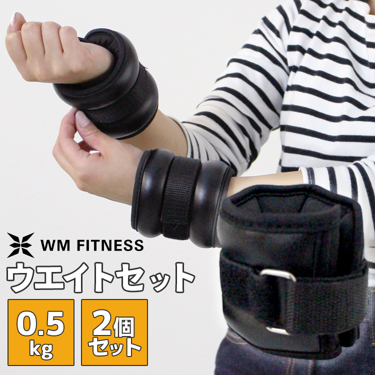【8/1 P10倍】リストウエイト 0.5kg 2個セット 筋トレ アンクルウエイト ウエイト 重り トレーニング リストバンド 腕 手首 脚 脚用 足首 足 重り 0.5kg 1kg ウェイトトレーニング ダンベル 筋トレ ダイエット ダイエット器具 日常 自宅 宅トレ グッズ