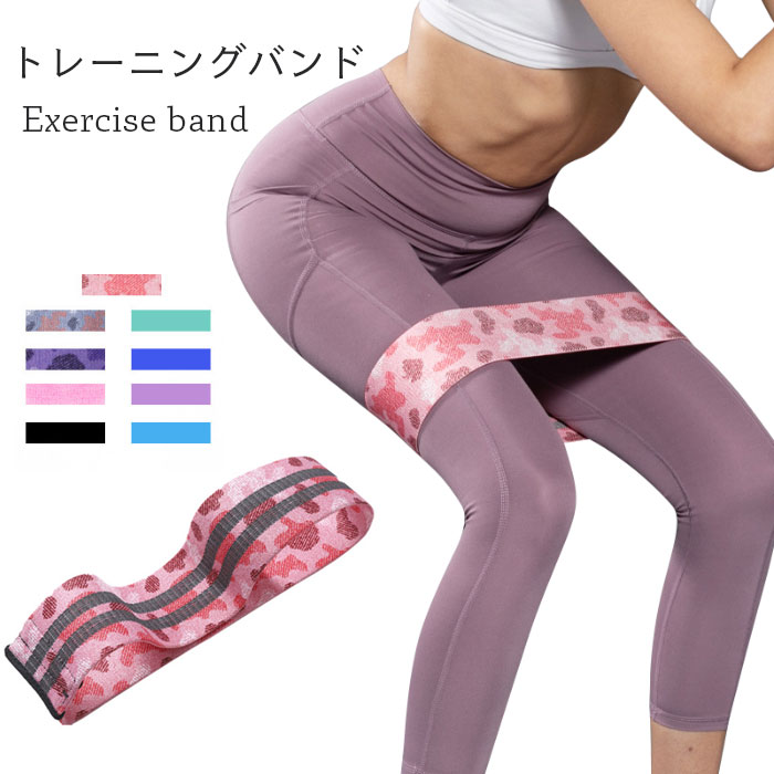 【ネコポス送料無料】トレーニングバンド トレーニングチューブ エクササイズバンド ゴムバンド ヒップアップ バンド トレーニング器具 筋トレ 美尻 ヨガ 室内 自宅エクササイズ ダイエット 迷彩柄 無地 滑り止め ヨガ用具 秋新作